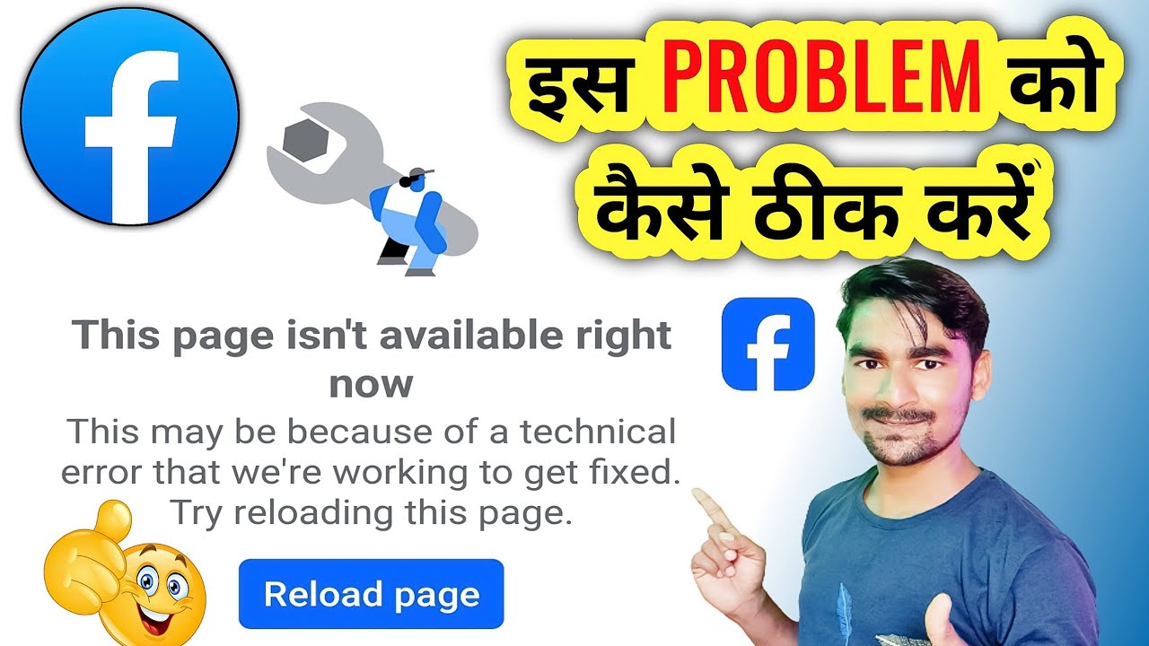 This Page isn't Available Right Now Facebook Solution | Facebook Reload Page Problem कैसे ठीक करें