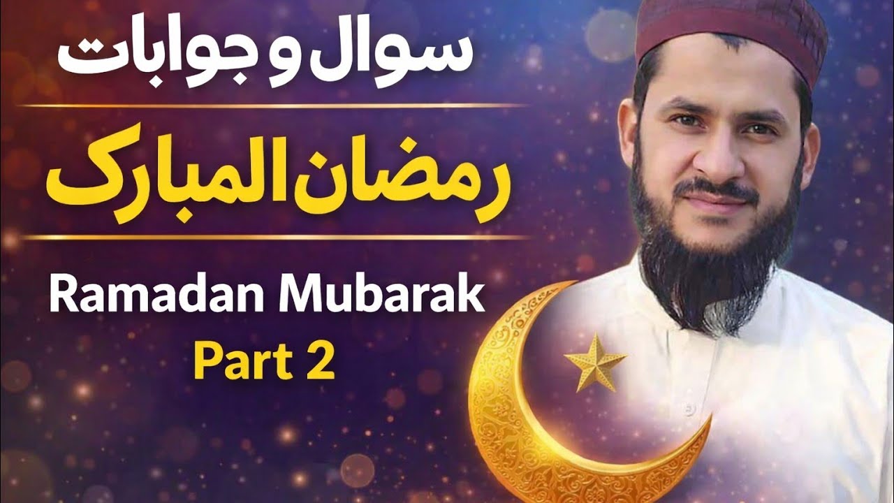 سوالات او جوابات رمضان المبارک part _2  mufti Salman Azhar sahib pashto bayan #بیانات #foryou#bayan 