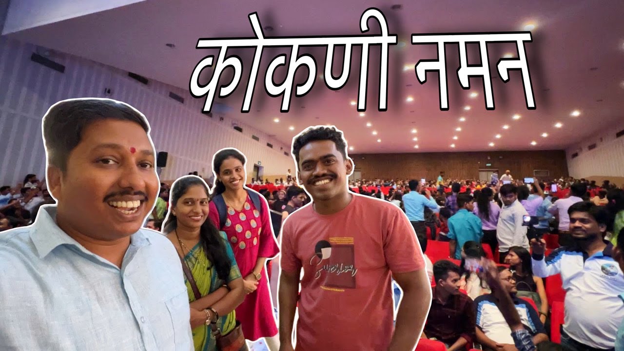 बायकोसोबत गेलो नमन बघायला Kokan Naman 😍 | Kokani NIkhil भावाची कडक एन्ट्री | S For Satish | Panvel