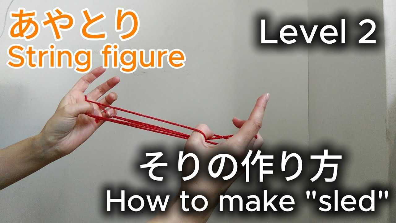 あやとり（そりの作り方）How to Make the Ayatori “Sled” (String Figure)