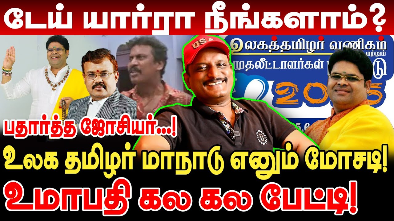 டேய் யார்ரா நீங்கள்லாம்? 😂 வெச்சு செய்த உமாபதி! umapathy fun overloaded interview star anandram