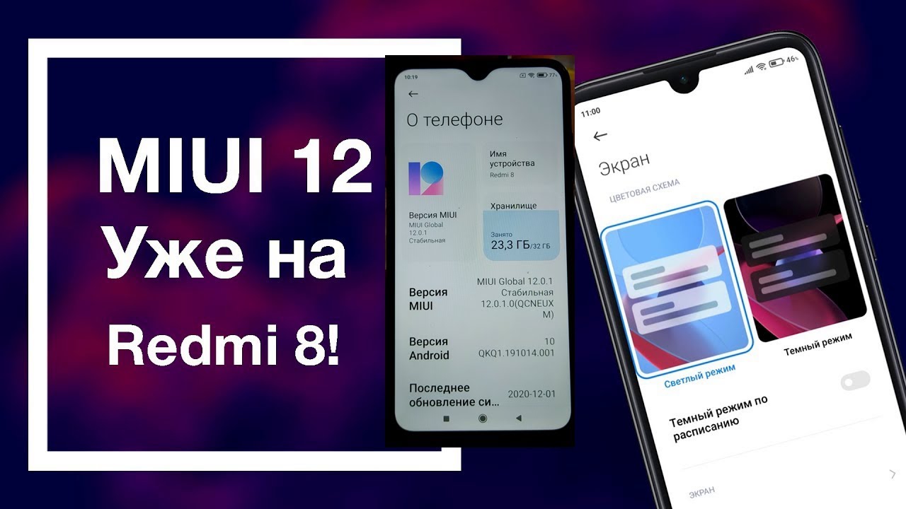 Прилетела miui 12 0 1 0 redmi 8 eu