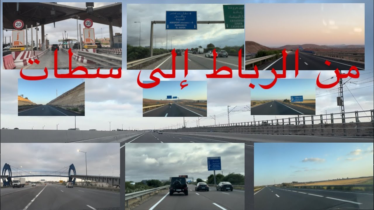 سفر عبر طريق السيار من مدينة الرباط في إتجاه مدينة سطات  🇲🇦❤️