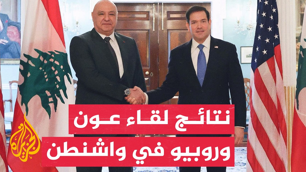 Aoun and Rubio discuss implementing the trilateral framework and strengthening support for the Le...
