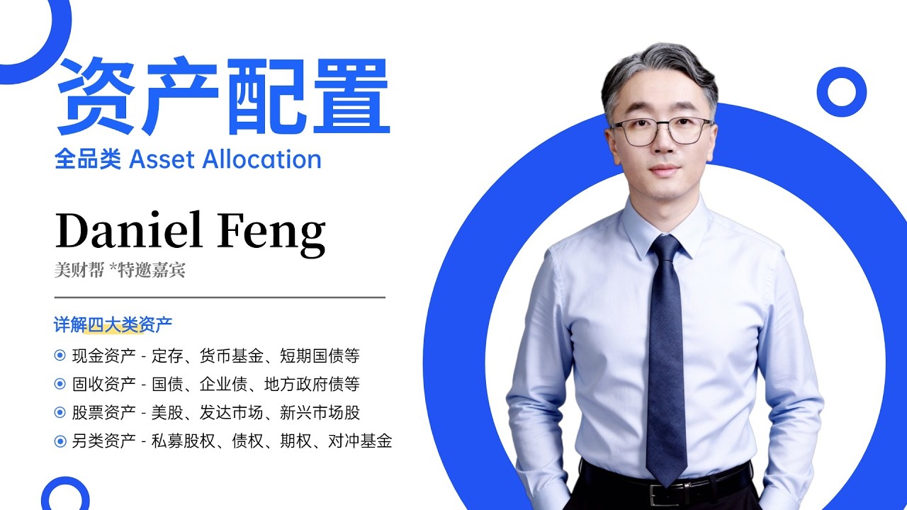【金融大白话】四大类资产配置 Asset Allocation