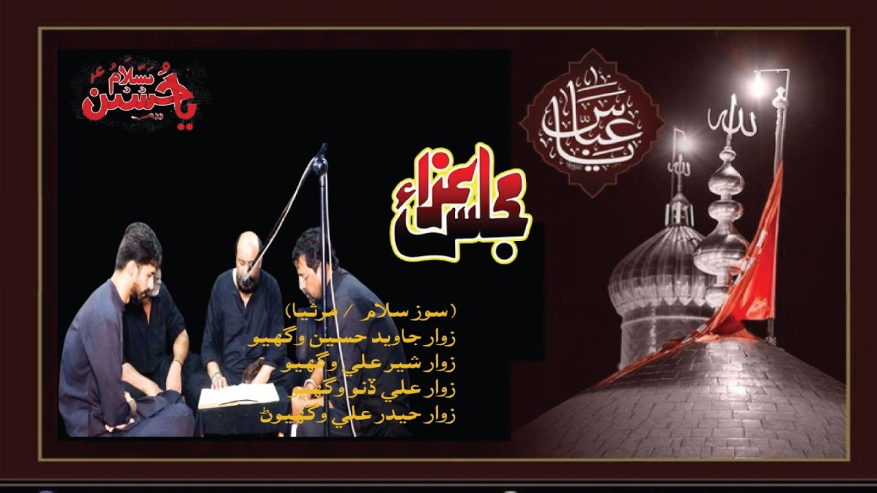 Soz-O-Salam : Zawar Jawad Ali Vighio, Zawar Shar Ali Vighio, Zawar Jameel Hussain Vighio