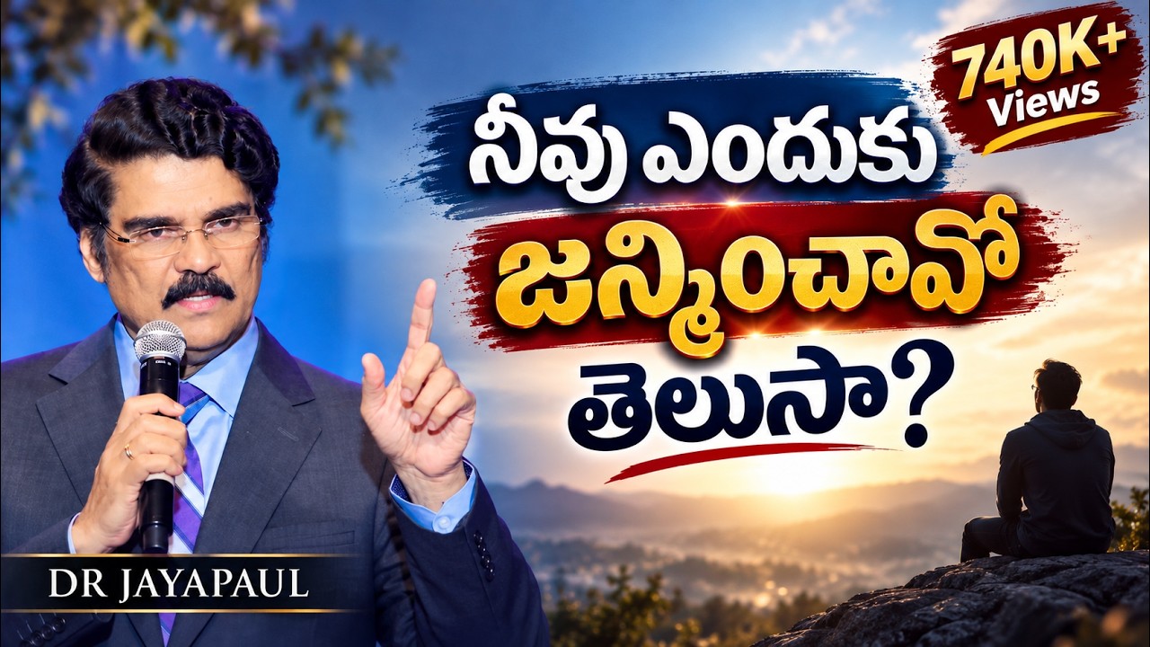 నీవు ఎందుకు జన్మించావో తెలుసా? | Telugu Christian Message | Dr N Jayapaul