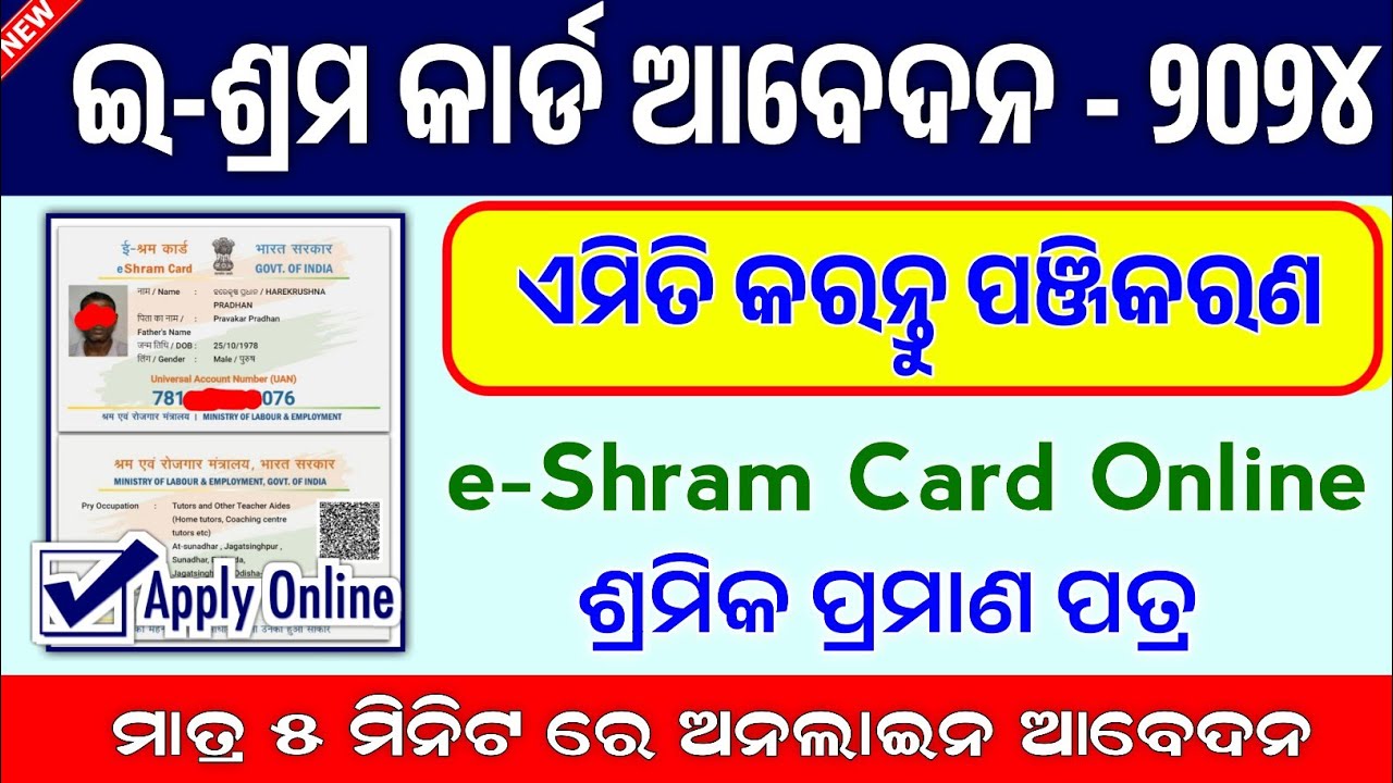 How To Apply eShram Card Online In Odia 2024 // Eshram Card Registration In Online Full Process