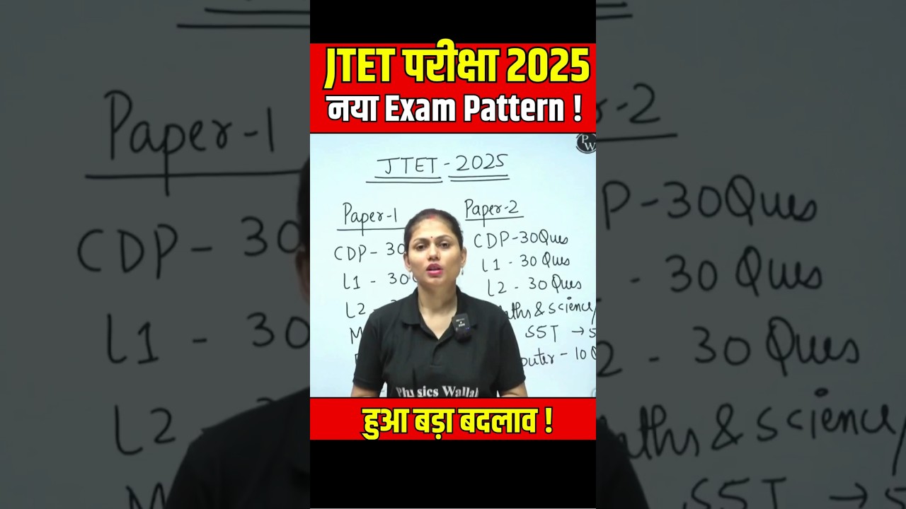 JTET New Exam Pattern 2025 | JTET Syllabus | JTET News Update ! #Shorts