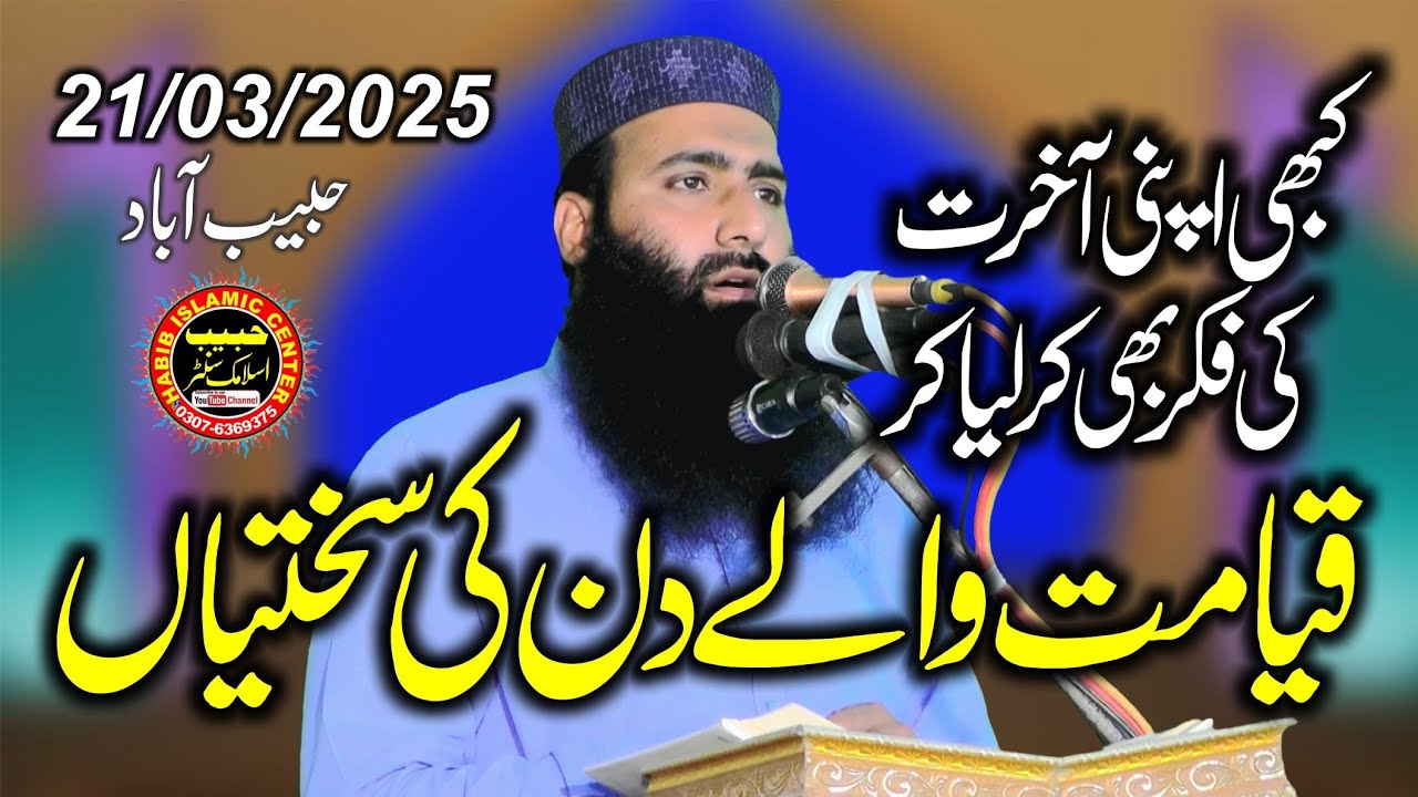 Qayamat ki Nishaniyan 2025 By Molana Qari Usman Sajid