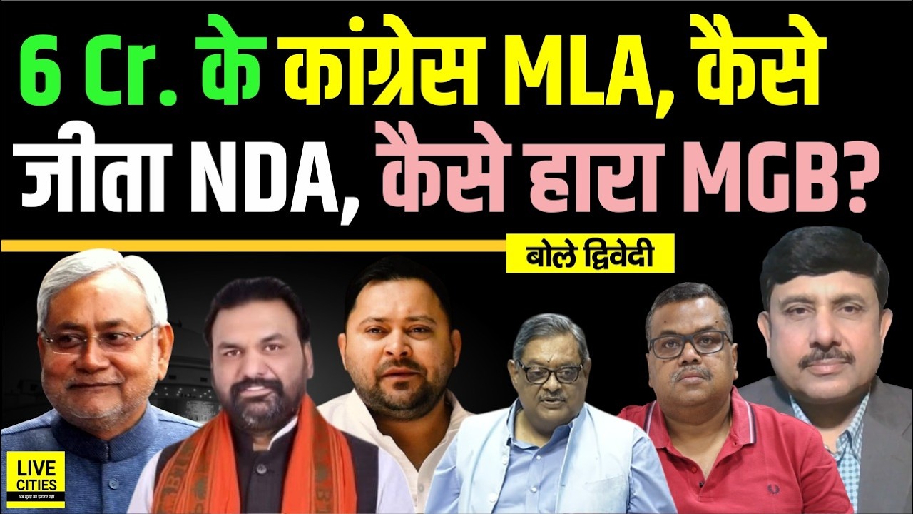 Rajya Sabha Election Result: ऐसे गायब हुए Congress- RJD MLA, फिर NDA ? Ajit Dwivedi Show