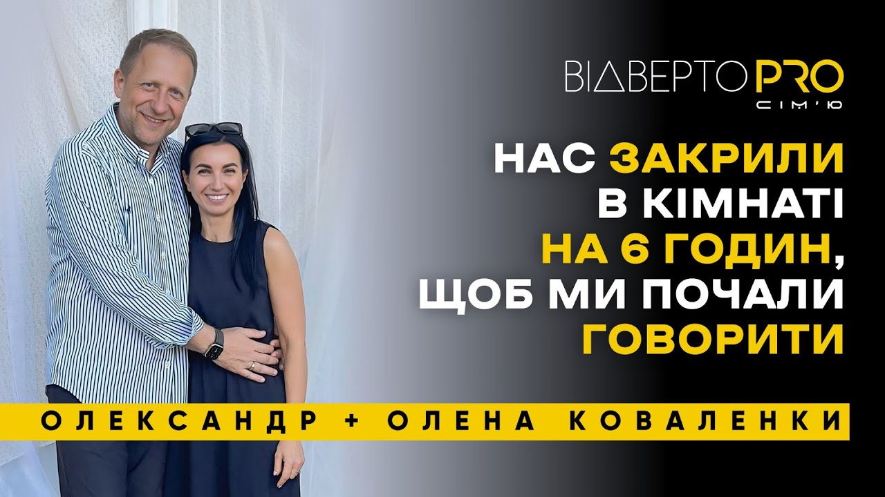 КРИТЕРІЇ, ЯКІ ВКАЗУЮТЬ, ЩО ЦЕ ТВОЯ ЛЮДИНА | Олександр та Олена Коваленки