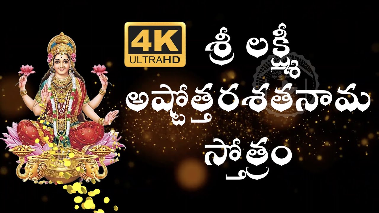 SRI LAKSHMI ASHTOTTARA SATANAMA STOTRAM
