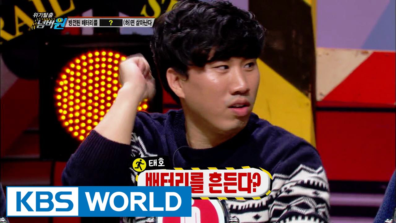 Safety First | 위기탈출 넘버원 - Blood Alcohol Level / Cell Phone Batteries (2015.12.27)