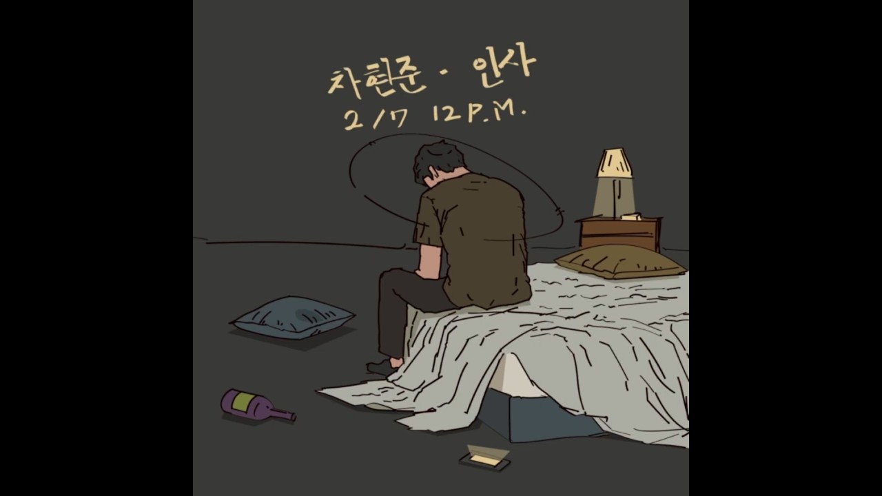 2026.2.7 12:00PM 차현준 New Digital single album ‘인사’ Release‼️ 