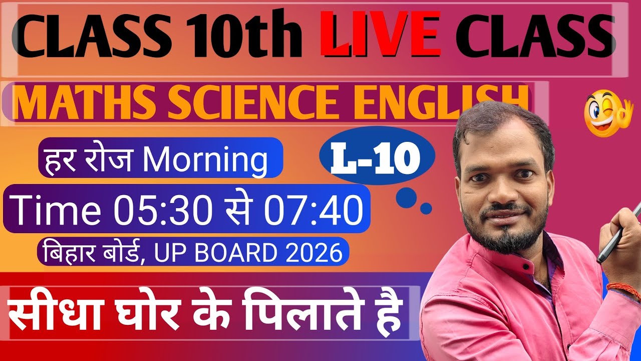 10th Clss Live Stdy | Scince + Matsh + Englis | Bord Exam 2025Class 10th live Math Science English