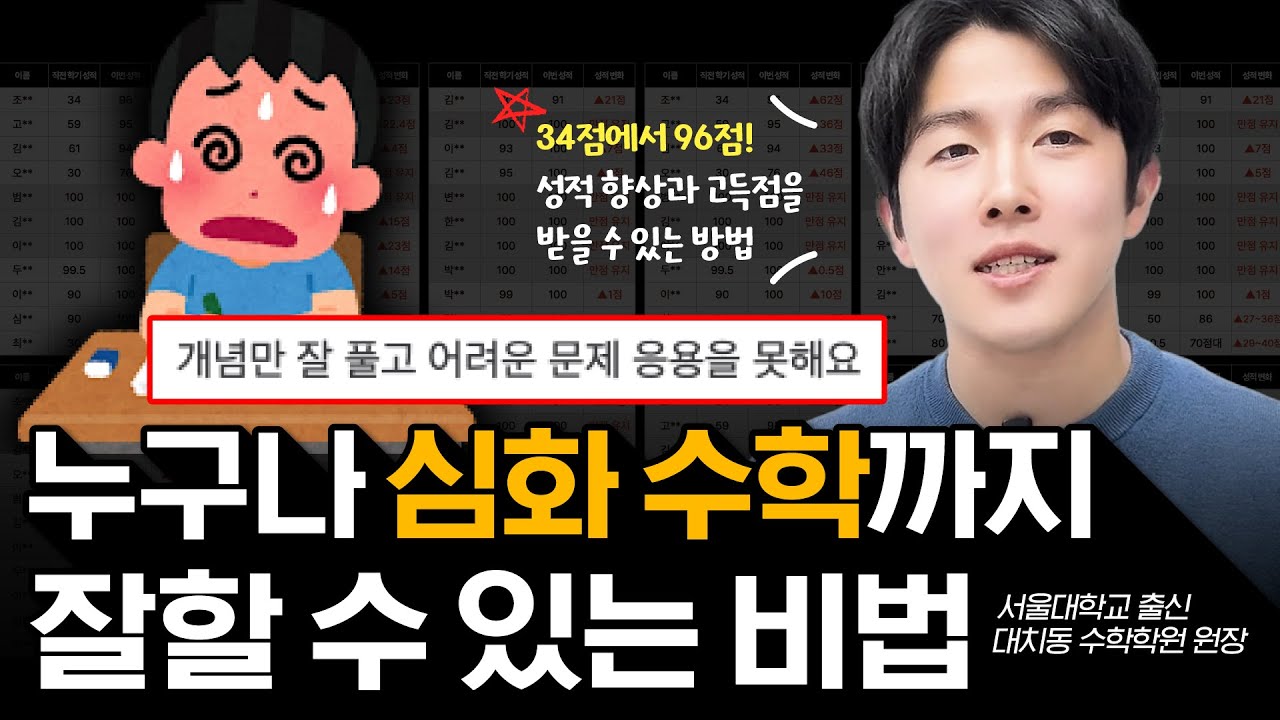 누구나 따라할 수 있는 수학 심화학습 비법