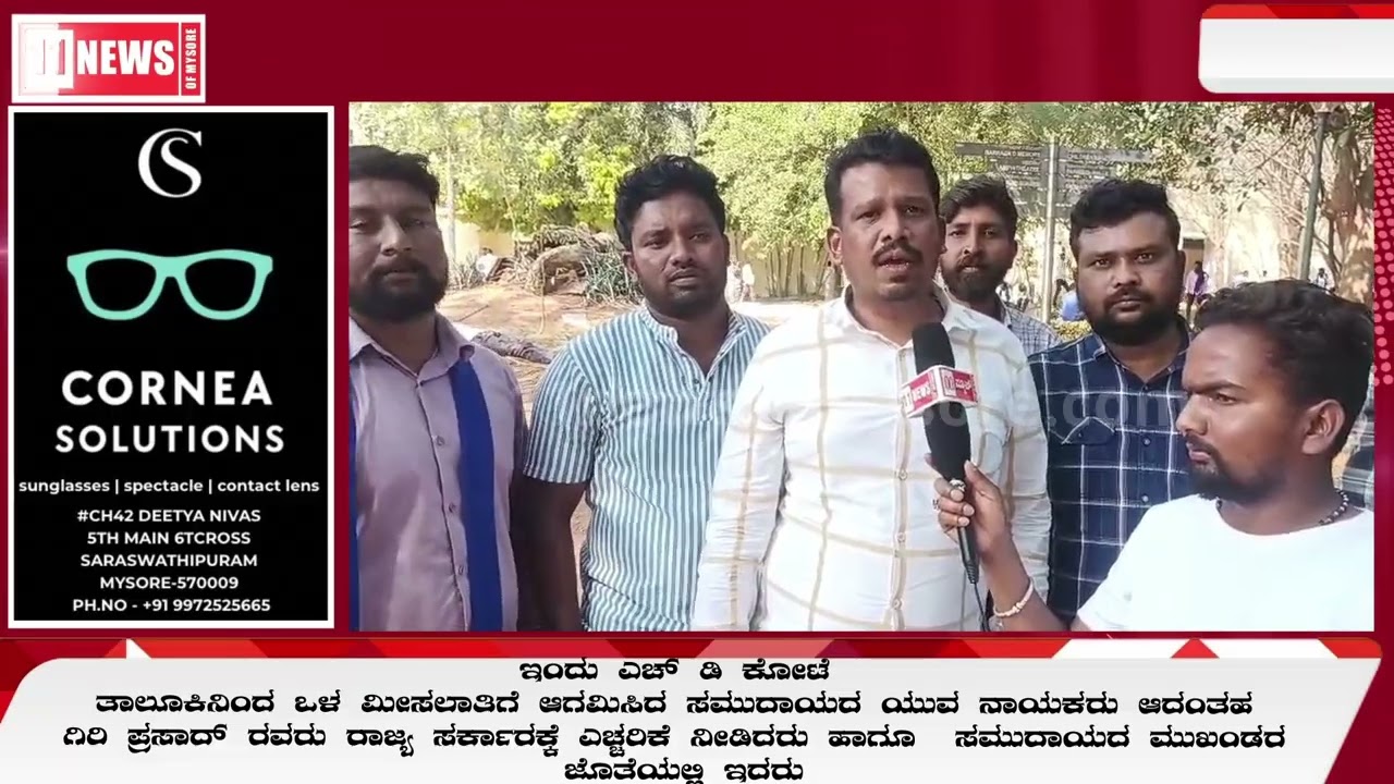ಇಂದು ಎಚ್ ಡಿ ಕೋಟೆ ತಾಲೂಕಿನಿಂದ ಒಳ ಮೀಸಲಾತಿ ಹೋಗುತ್ತಿರುವಂತಹ ಸಮುದಾಯದವರು ರಾಜ್ಯ ಸರ್ಕಾರಕ್ಕೆ ಎಚ್ಚರಿಕೆ .!!