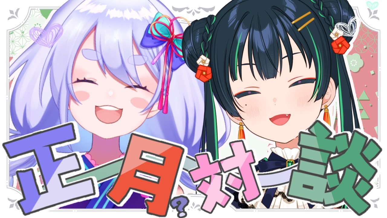 #まちかなめ 今年もビジネスをよろしくお願いいたします／町山マチカ 【パレプロ/常磐カナメ】