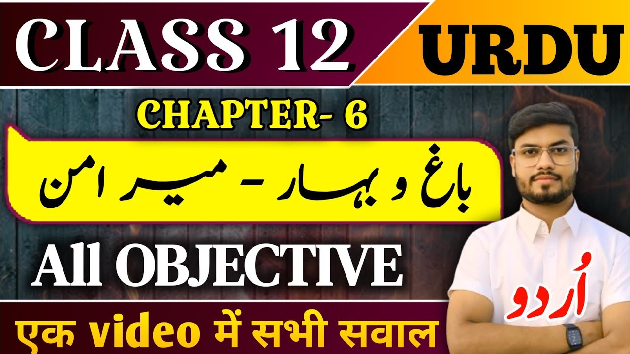 class 12th Urdu chapter 6 Objective | Bago bahar | class 12 urdu chapter 6 question answer
