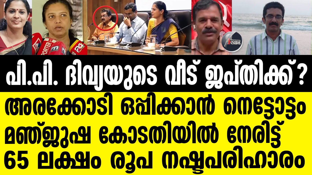 Naveen Babu നവീൻ ബാബുവിന്റെ ആത്മാവ് വെറുതേ വിടില്ല!