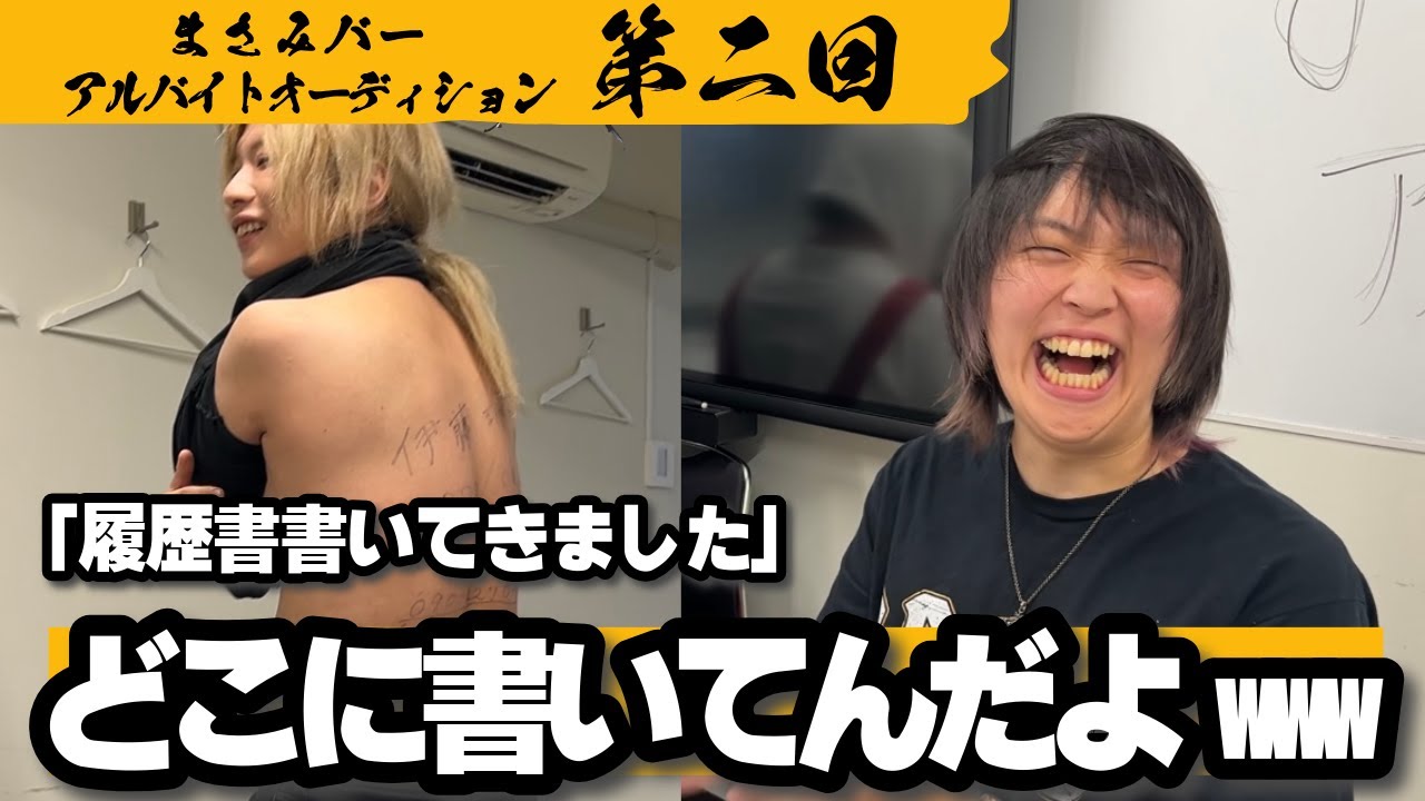 普通の従業員を雇いたい...【第2回まさみバー面接】