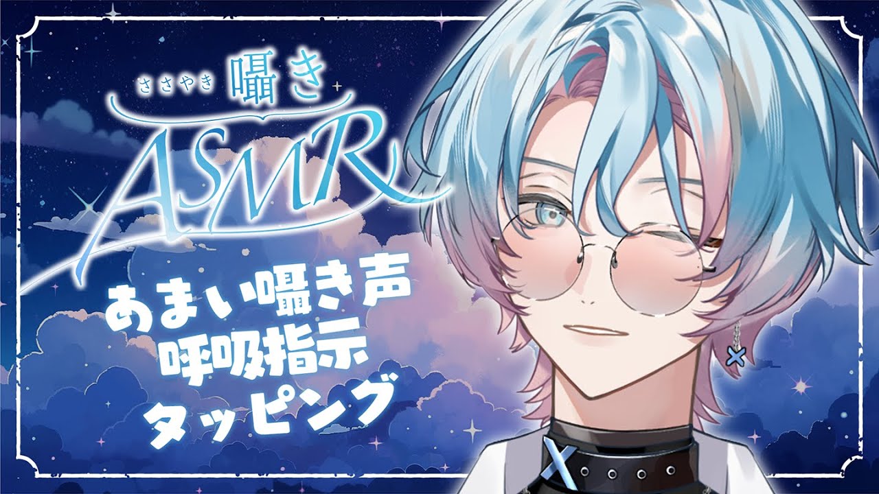 ASMR | 君の両耳を癒してぐっすり眠れるようにしてあげるね。 #新人VTuber #ASMR