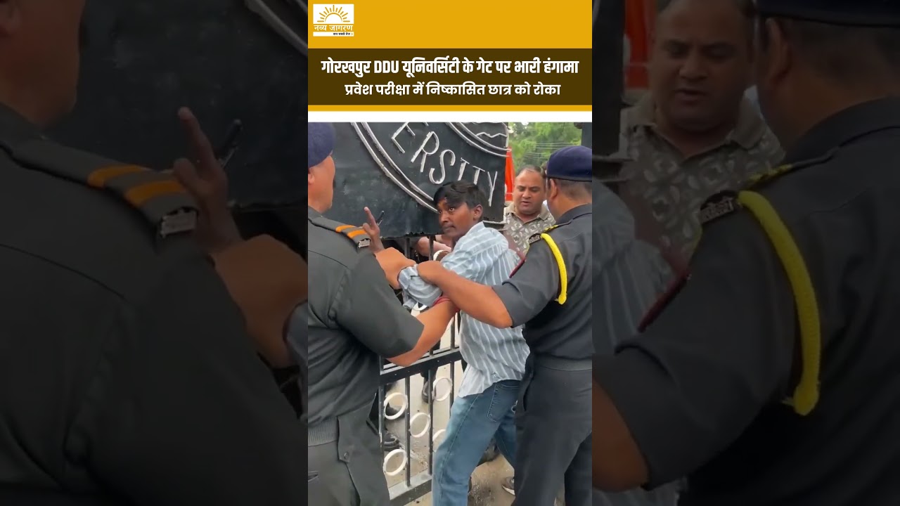 🚨 DDU यूनिवर्सिटी गेट पर भारी हंगामा