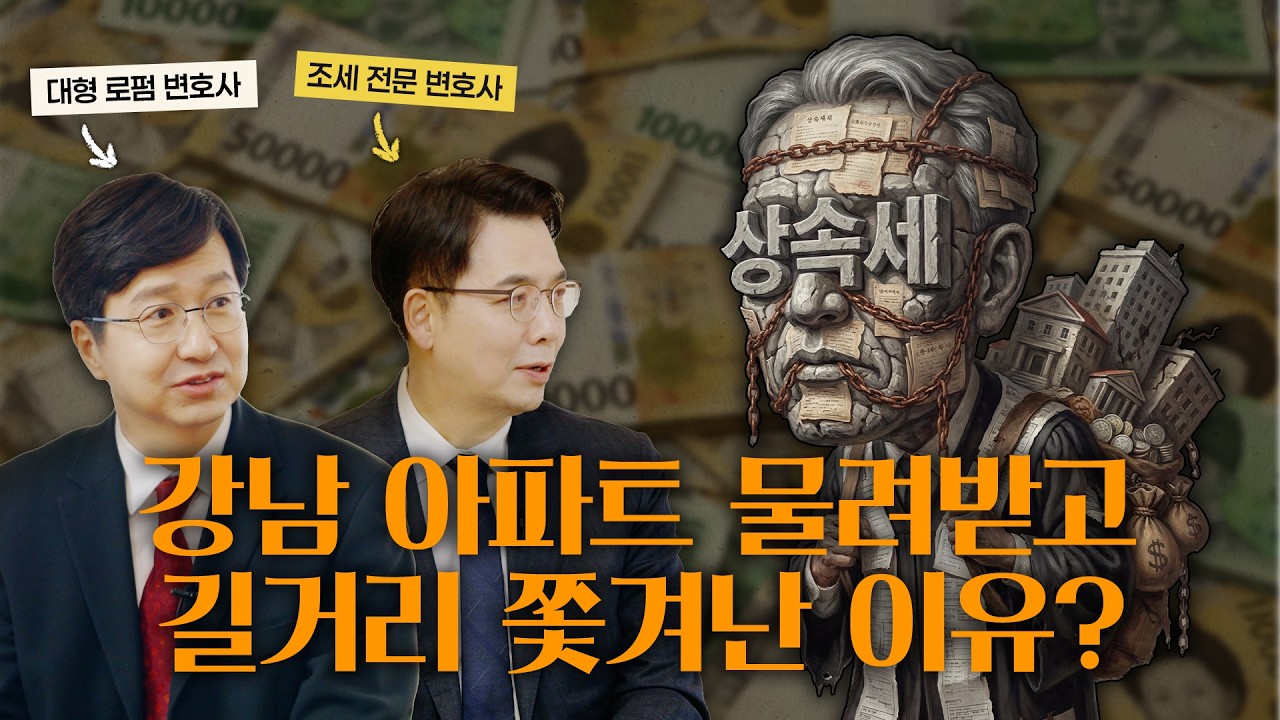 상속세 모르면 무조건 손해 봅니다! 살면서 꼭 알아야 할 상속세 지식 | 세모법 EP.6