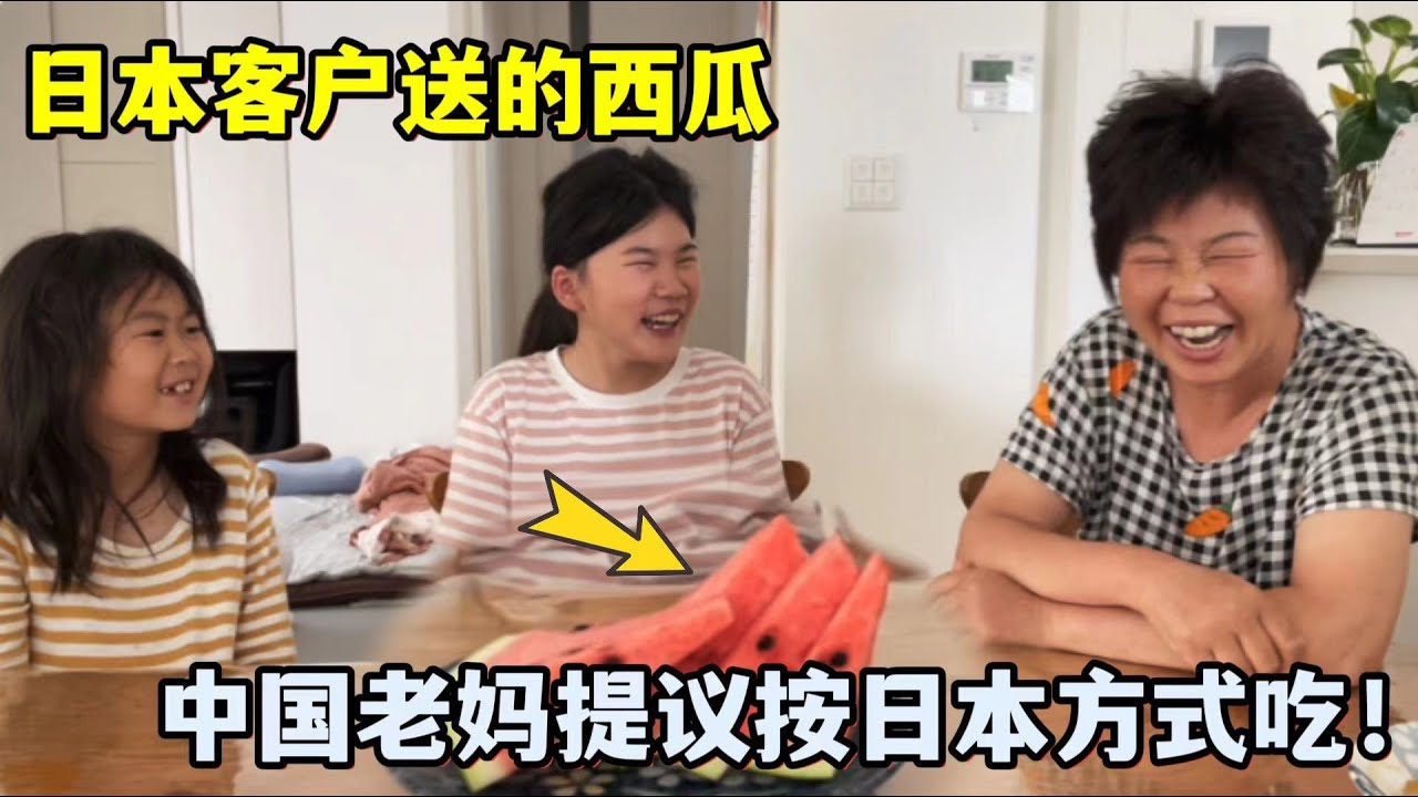 客戶送小馬西瓜，中國老媽調侃：真闊，這在日本算是「奢侈品」了！