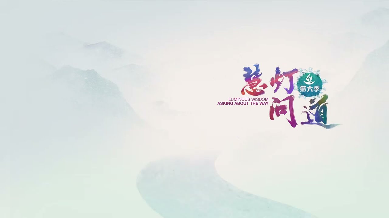 证悟后，就能对世间知识无师自通吗?|慧灯问道第六季|初入佛门篇