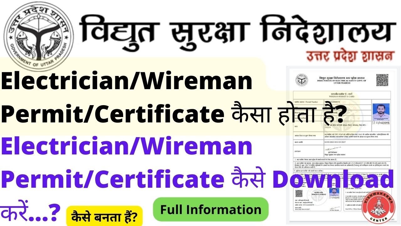 How to Download Wireman/Electrician Certificate/Permit #wireman #electrician #wireman_certificate