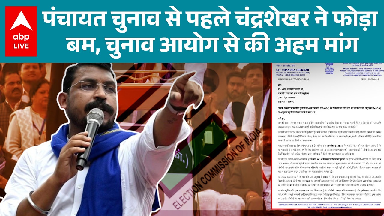 UP पंचायत चुनाव से पहले ChandraShekhar ने चुनाव आयोग को भेजी चिट्ठी... क्या है मांग? |ABPLIVE