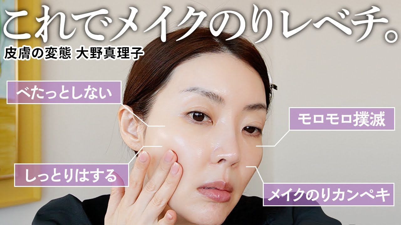 【朝スキンケア】絶対くずれない肌仕込み‼️皮膚の変態がたどり着いたメイク前のスキンケアを超解説📝アイテムと手順でこんなに違います。【大野真理子】