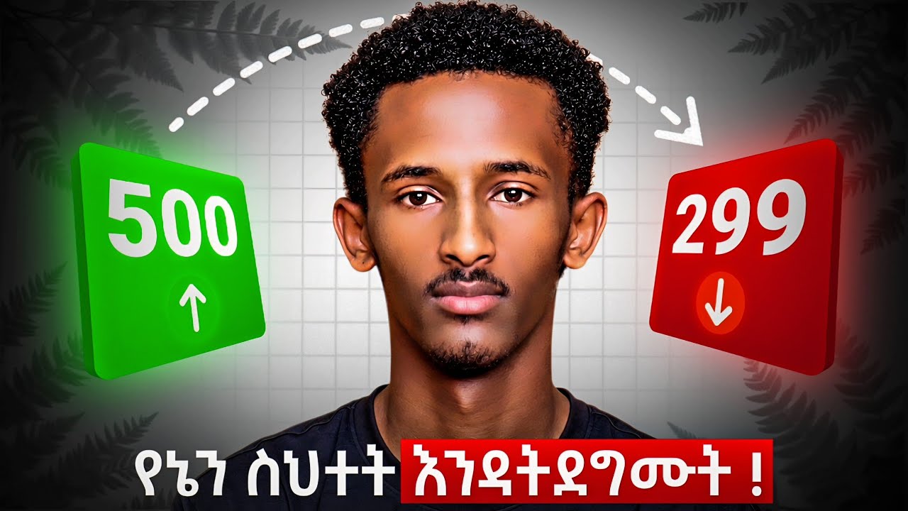 የ Entrance ውጤቴ አስደነገጠኝ 😱 | My Exam Result Shocked Me | ይሄን ሳታውቁ ማትሪክ እንዳትፈተኑ  ❌ |