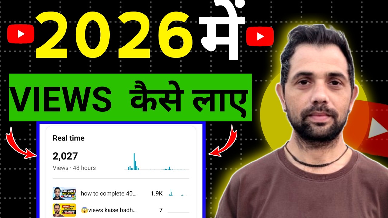 10 -15 VIEWS आता है वीडियो डालते ही तुरंत करो ये काम ! views kaise badhaye