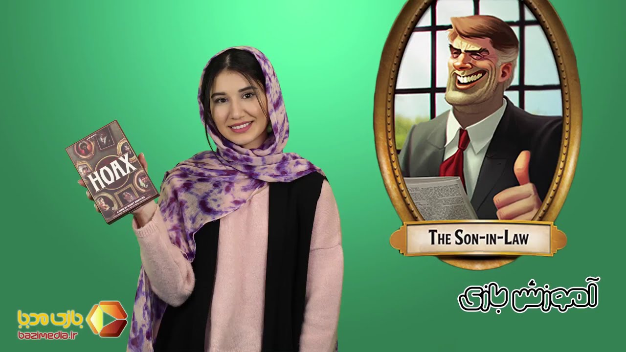 آموزش کامل بازی رومیزی حقه | HOAX | بازی مدیا
