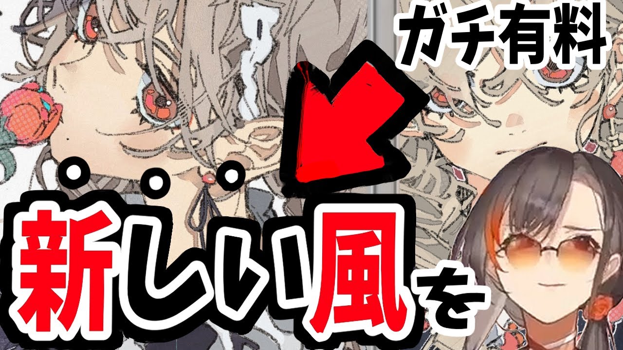 【ガチ有料】”あなたの絵”は”らしさ