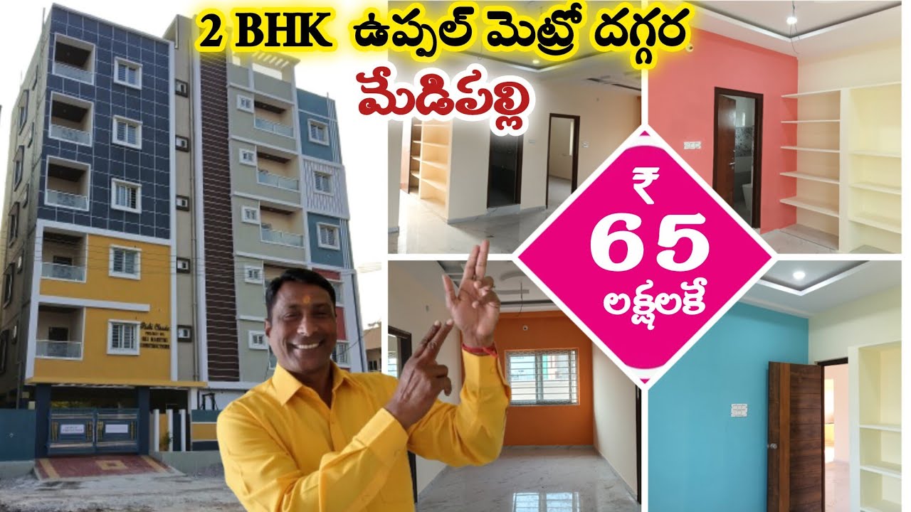 2BHK Flat for Sale in Hyderabad | 1200 SFT | Medipally | Direct Owner | East Hyderabad
