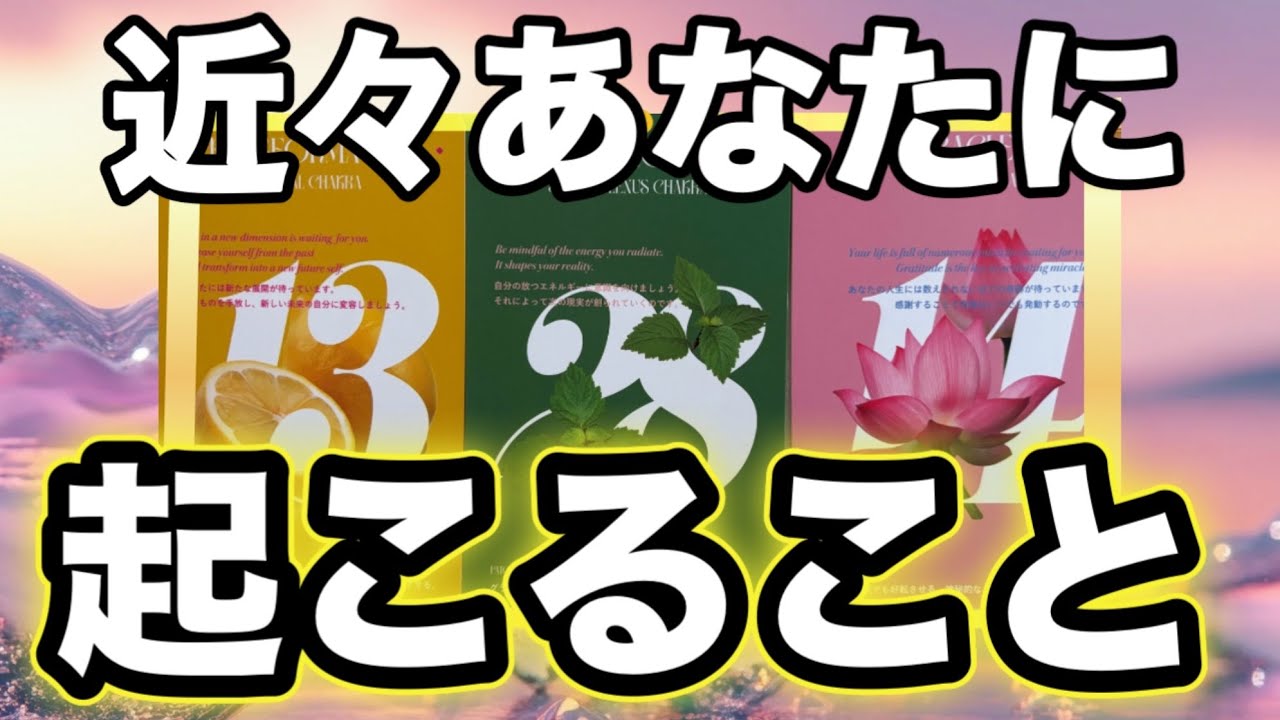 【○番さん‼️神引きmiracle展開でしたょ😍】近々あなたに起こること💫🧞‍♂️💫