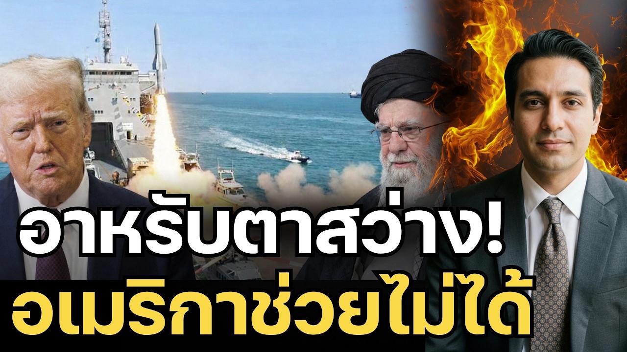 พังไม่เป็นท่า! ซาอุฯ-ยูเออี ตาสว่าง อเมริกาคุ้มครองไม่ได้ เจอจรวดอิหร่านจ่อคอหอย
