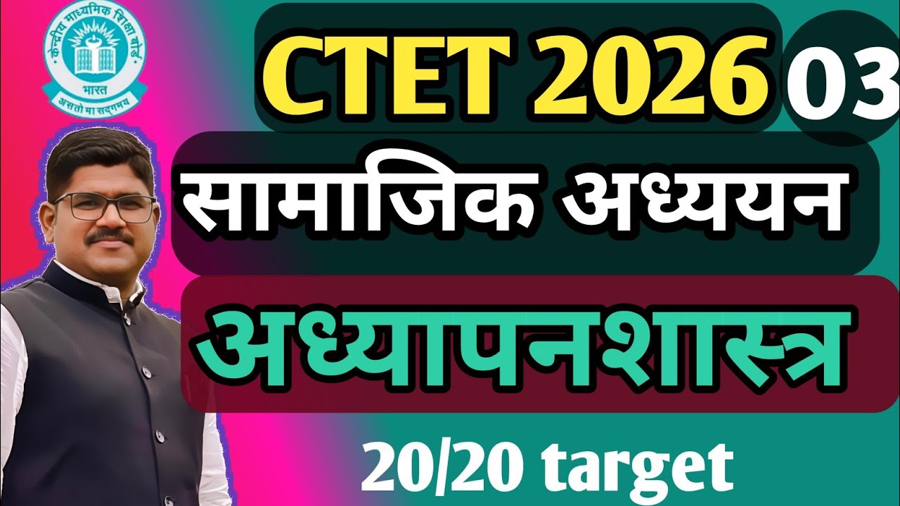 CTET सामाजिक विज्ञान MCQ| SST PEDAGOGY| SOCIAL SCIENCE PAPER 2| RISING TEACHER