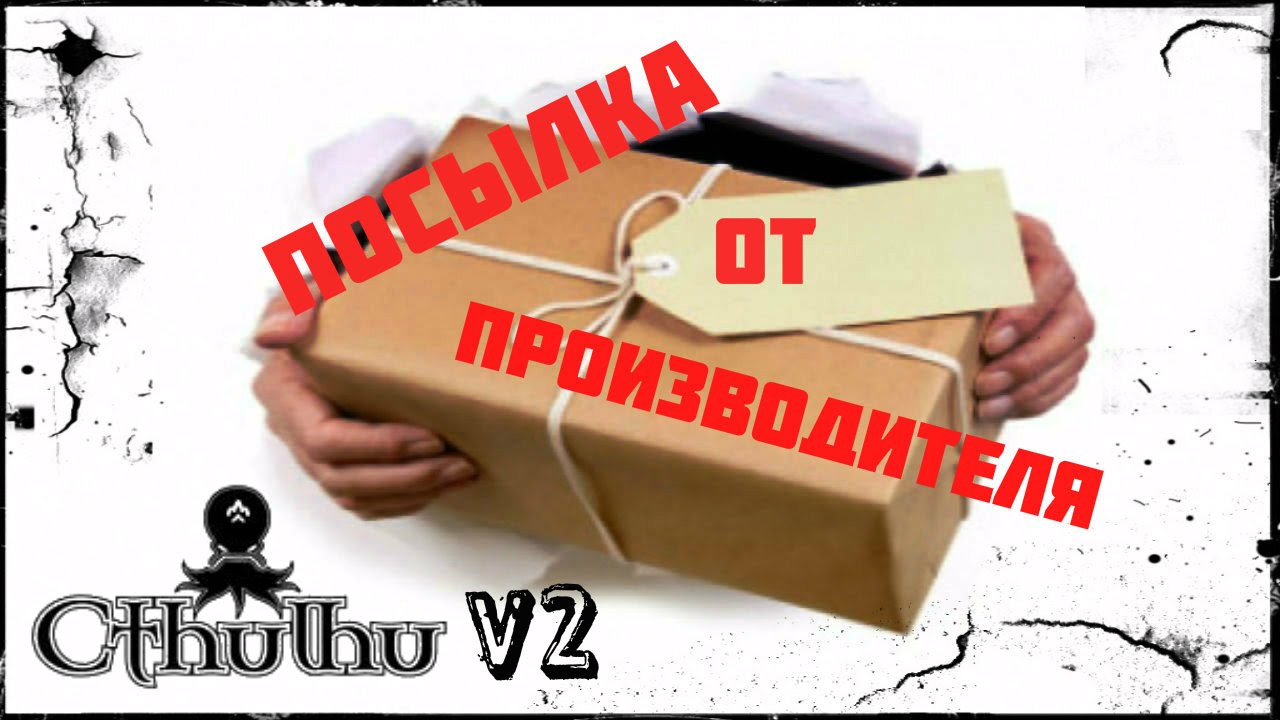 Посылка от Cthulhu MOD | Cthulhu V2 RTA