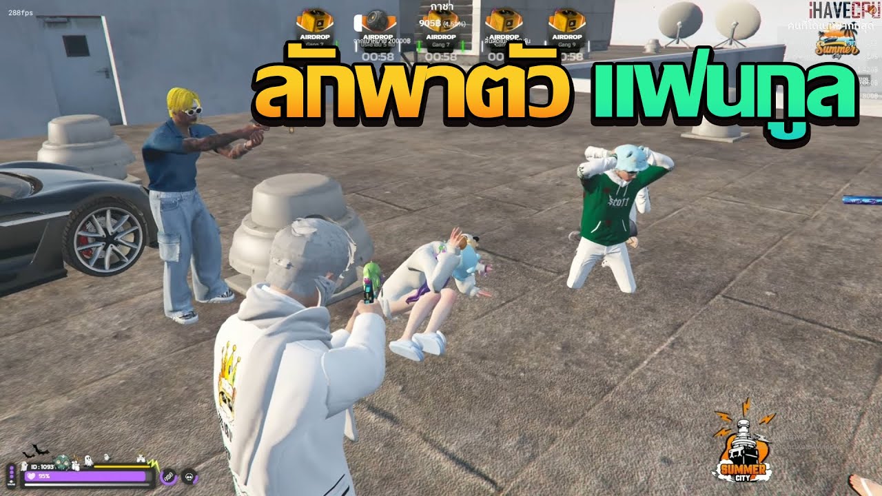 ชักนมลักพาตัวเเฟนกูล sc | GTA V FiveM | Summer City