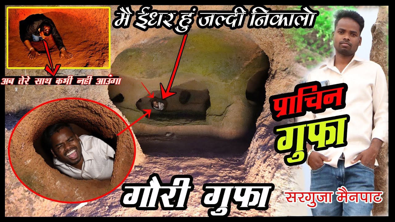 गौरी गुफा || Mainpat murtadand || AC NARAYAN