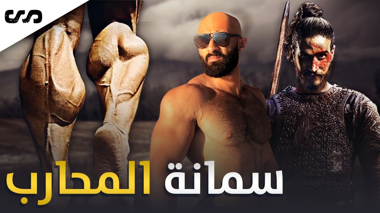 سمانة المحارب! | تمارين و زوايا تدريبية  لتفجير عضلة السمانة .. هتنبهر | ساموي