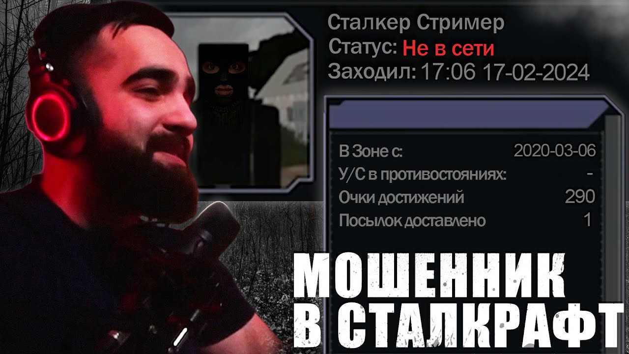 НАШЕЛ УМНОГО МОШЕННИКА В STALCRAFT!