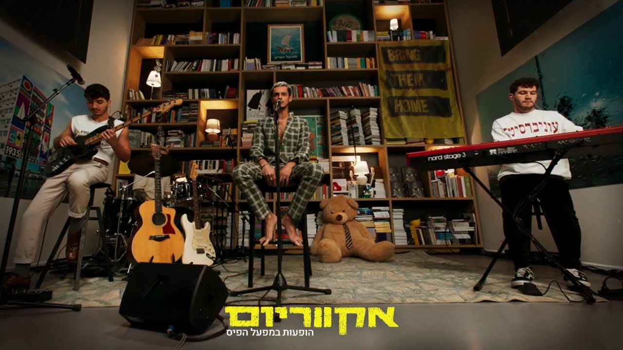 אקווריום- ילד | הופעות במפעל הפיס