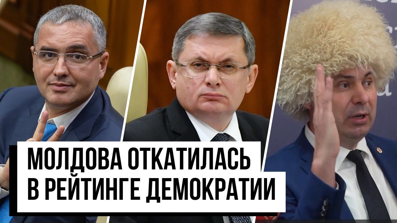 Молдова стала &laquo;гибридным режимом&raquo;/ &laquo;Слава КПСС!&raquo; в парламенте/ Костюк привез подарок Гросу