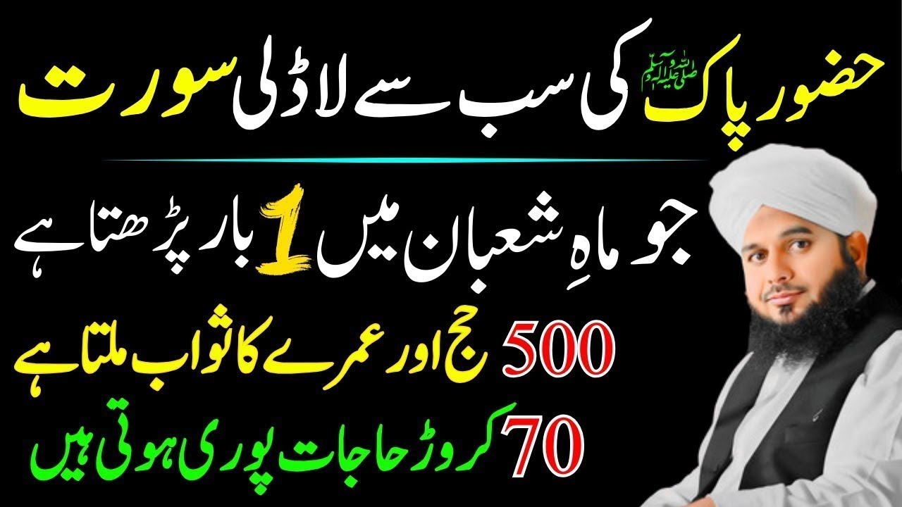 Shaban Main juo ya Surah Pharta ha 500 Hajj or Umray ka Sawab Milta ha|Har Hajat ka Wazifa|AjmalRaza